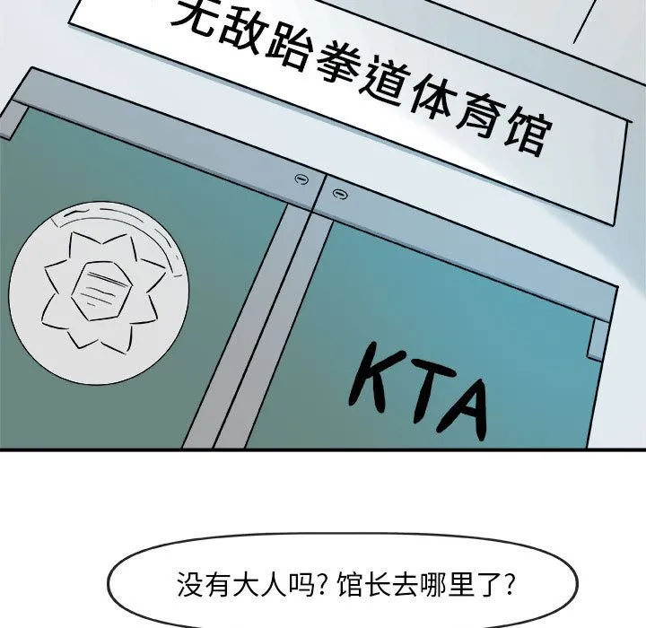 玩偶特攻队 - 第15章 - page 69