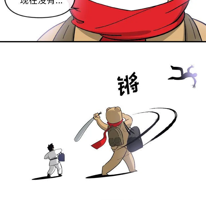 玩偶特攻队 - 第15章 - page 79