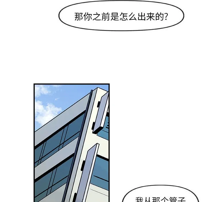 玩偶特攻队 - 第15章 - page 80