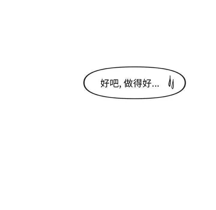 玩偶特攻队 - 第15章 - page 84