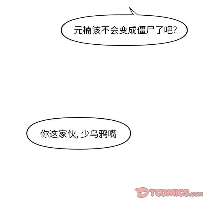 玩偶特攻队 - 第15章 - page 90