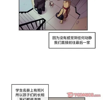 玩偶特攻队 - 第24章 - page 14