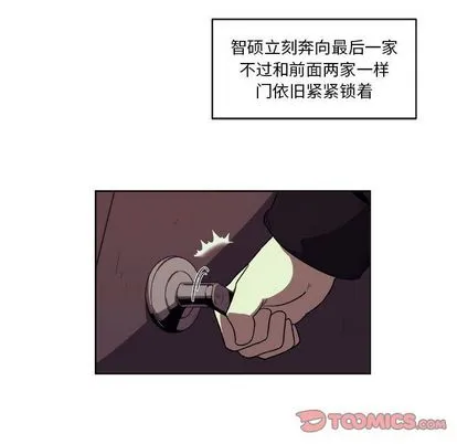玩偶特攻队 - 第24章 - page 18
