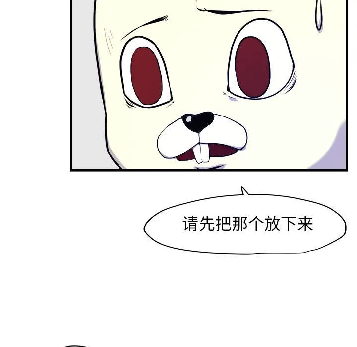 玩偶特攻队 - 第9章 - page 12