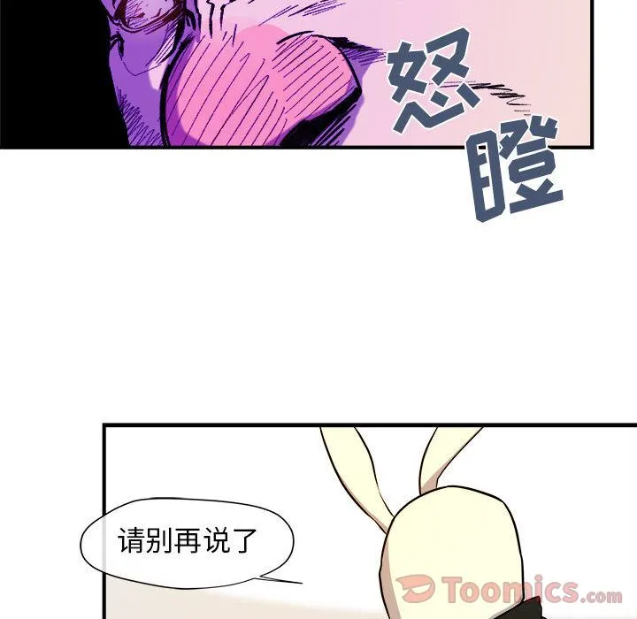 玩偶特攻队 - 第9章 - page 18