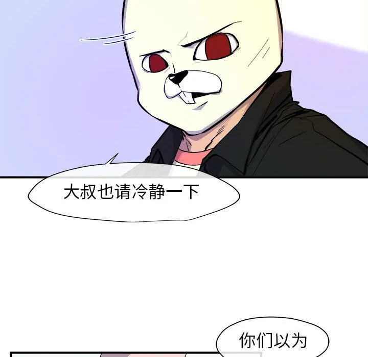 玩偶特攻队 - 第9章 - page 20