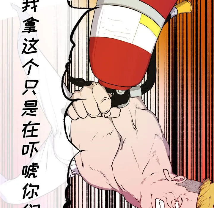玩偶特攻队 - 第9章 - page 22