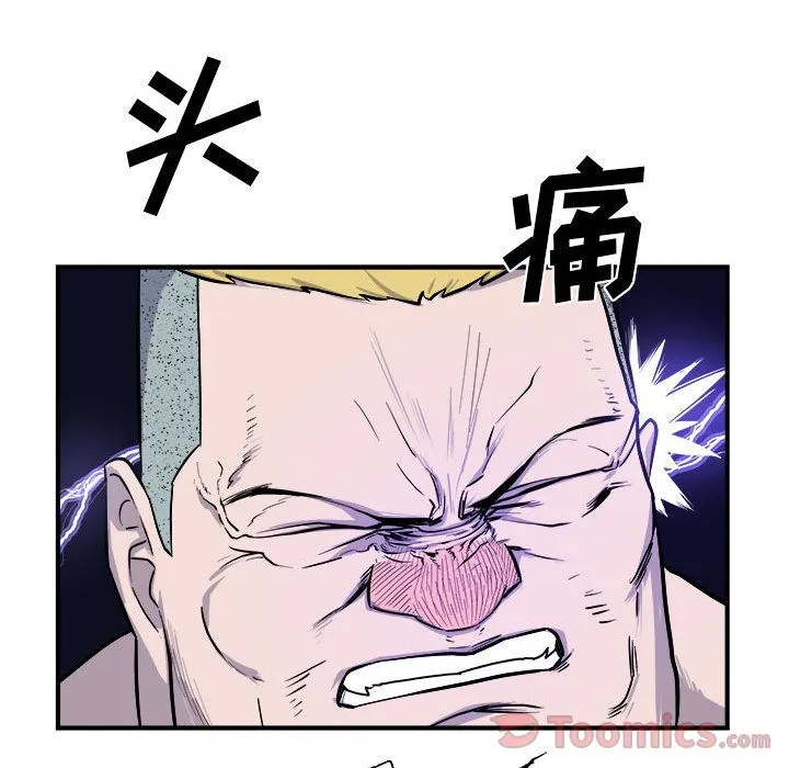 玩偶特攻队 - 第9章 - page 42