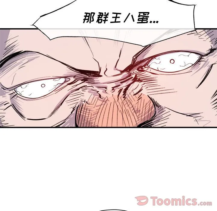 玩偶特攻队 - 第9章 - page 44