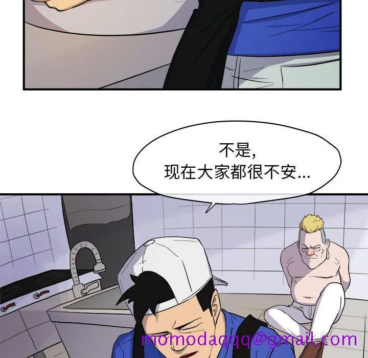 玩偶特攻队 - 第9章 - page 46
