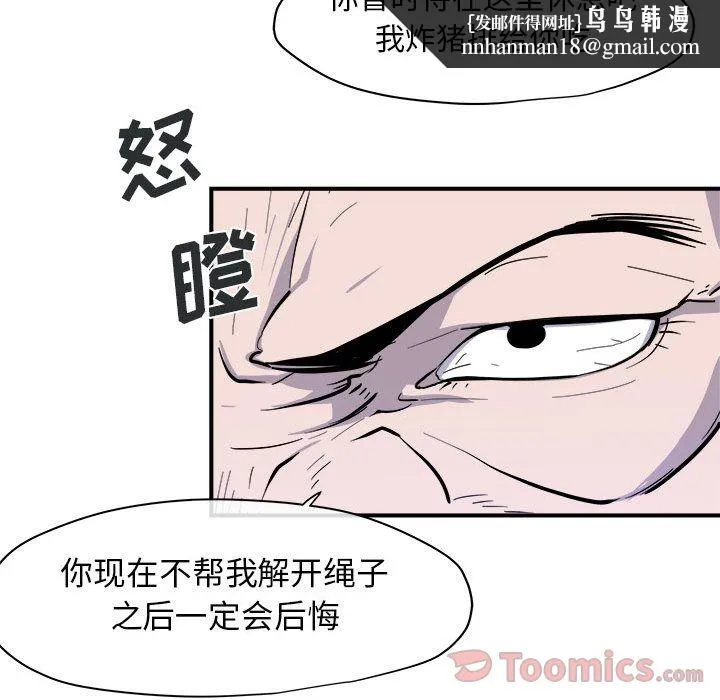 玩偶特攻队 - 第9章 - page 50