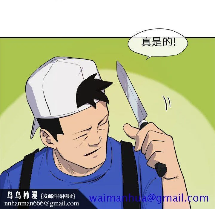 玩偶特攻队 - 第9章 - page 51