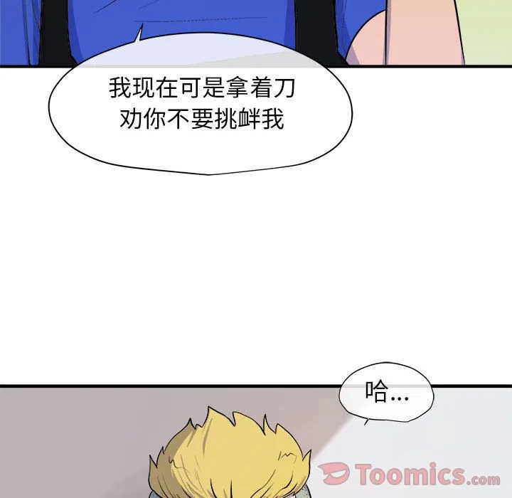 玩偶特攻队 - 第9章 - page 52
