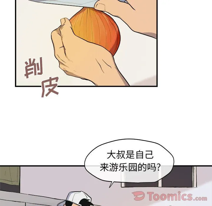 玩偶特攻队 - 第9章 - page 55