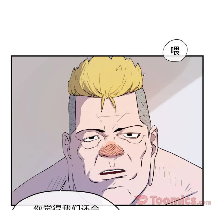 玩偶特攻队 - 第9章 - page 60
