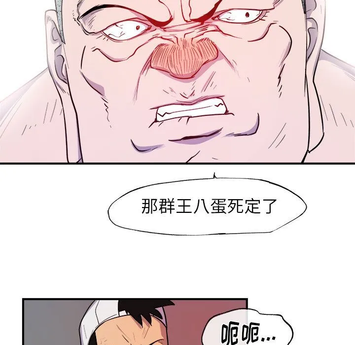 玩偶特攻队 - 第9章 - page 77