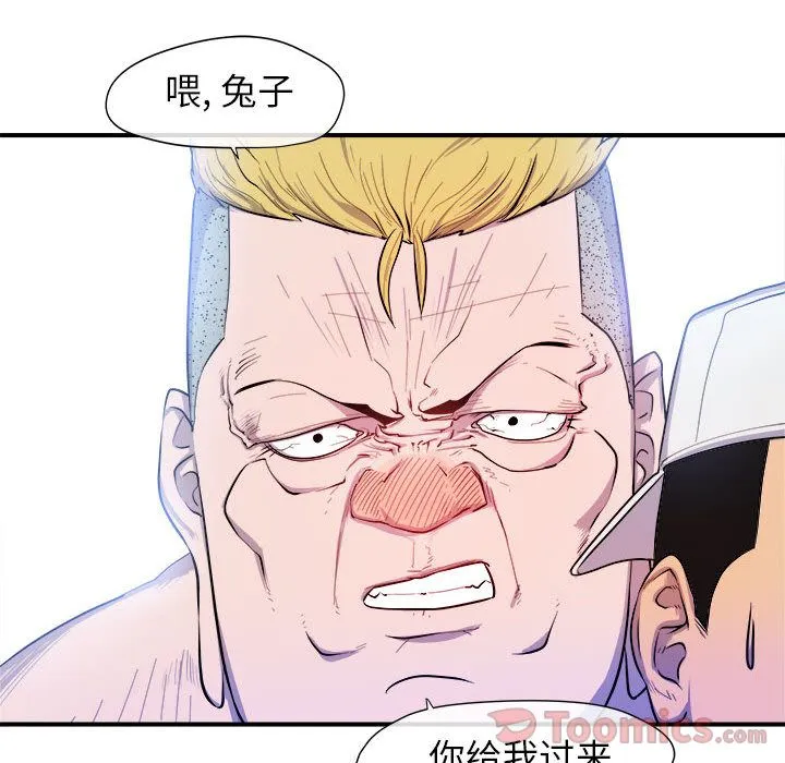 玩偶特攻队 - 第9章 - page 84