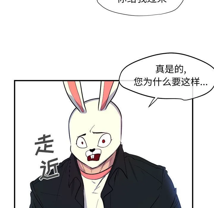 玩偶特攻队 - 第9章 - page 85