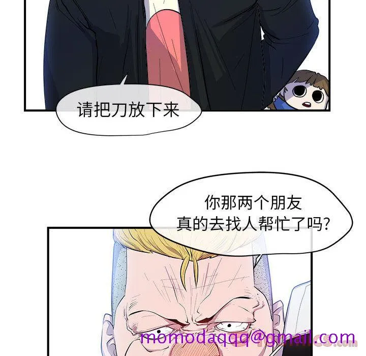 玩偶特攻队 - 第9章 - page 86
