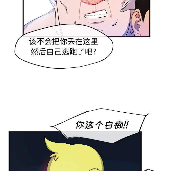玩偶特攻队 - 第9章 - page 87