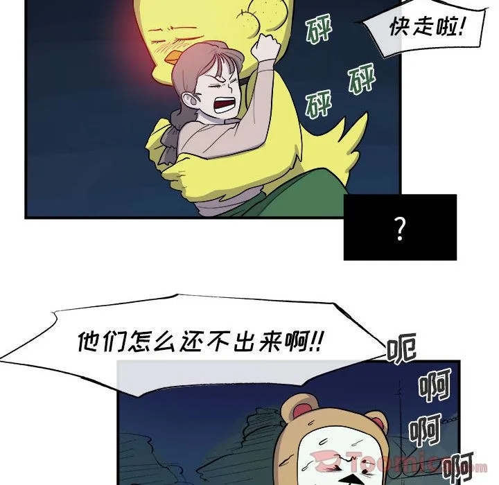玩偶特攻队 - 第9章 - page 88