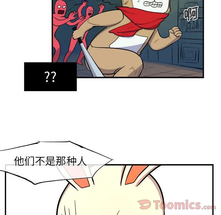 玩偶特攻队 - 第9章 - page 89