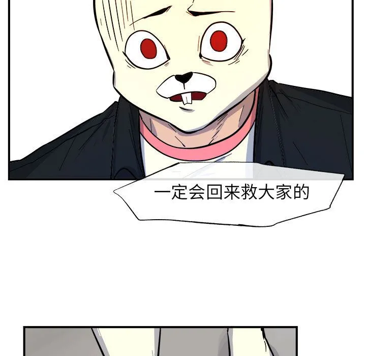 玩偶特攻队 - 第9章 - page 90