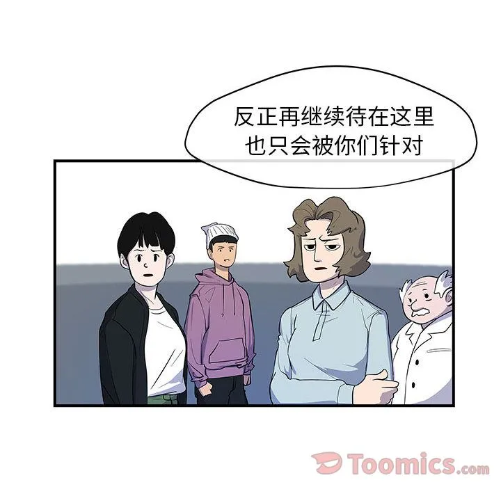 玩偶特攻队 - 第9章 - page 93
