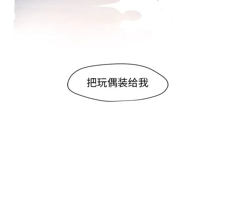 玩偶特攻队 - 第9章 - page 98