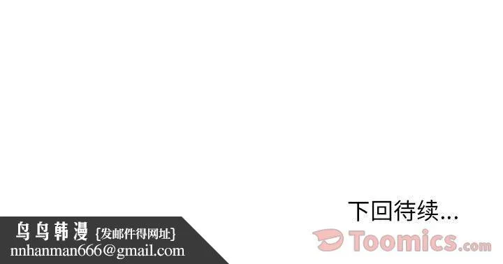 玩偶特攻队 - 第9章 - page 99
