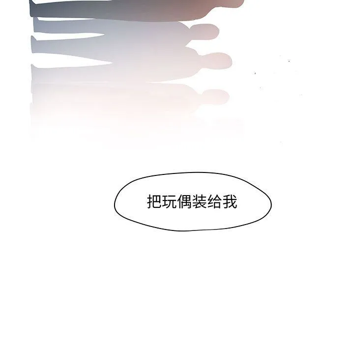 玩偶特攻队 - 第10章 - page 5