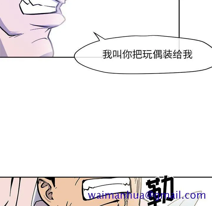 玩偶特攻队 - 第10章 - page 11