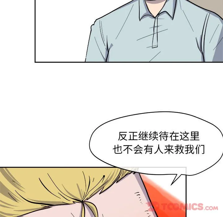 玩偶特攻队 - 第10章 - page 14