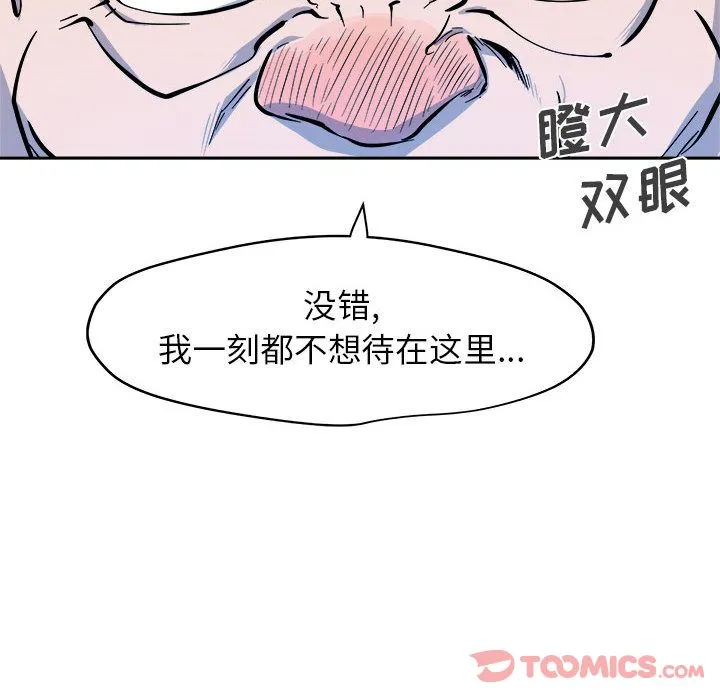 玩偶特攻队 - 第10章 - page 18