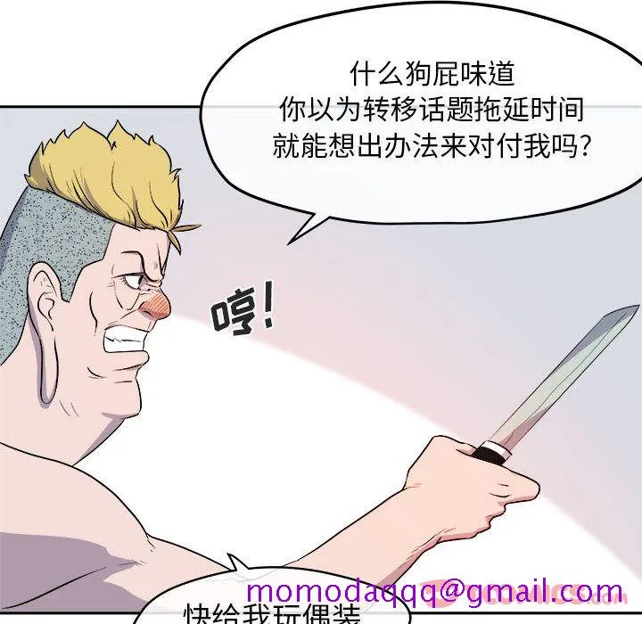 玩偶特攻队 - 第10章 - page 26