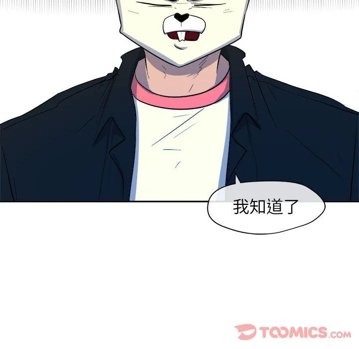 玩偶特攻队 - 第10章 - page 28