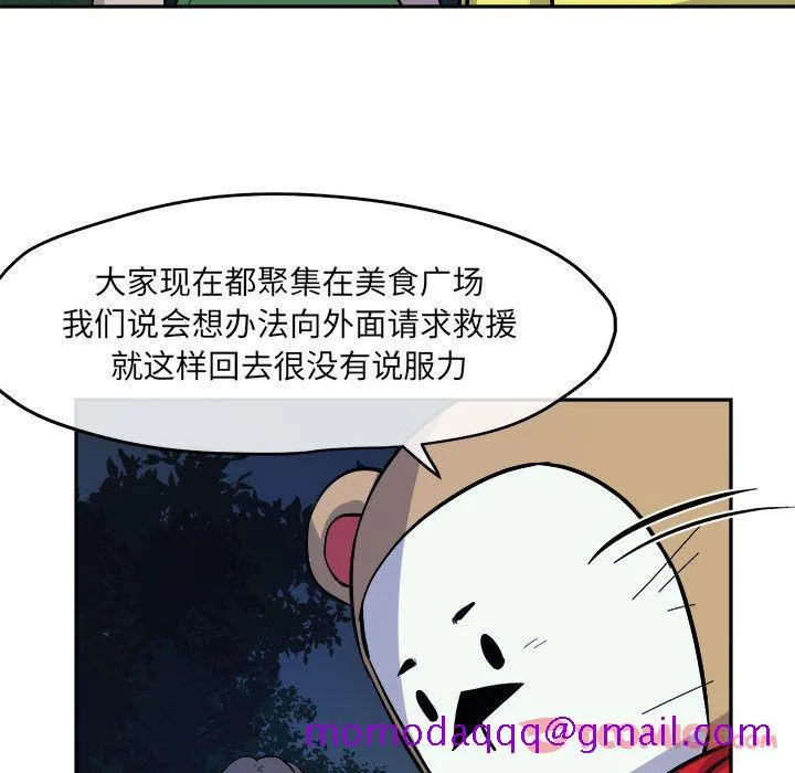 玩偶特攻队 - 第10章 - page 106