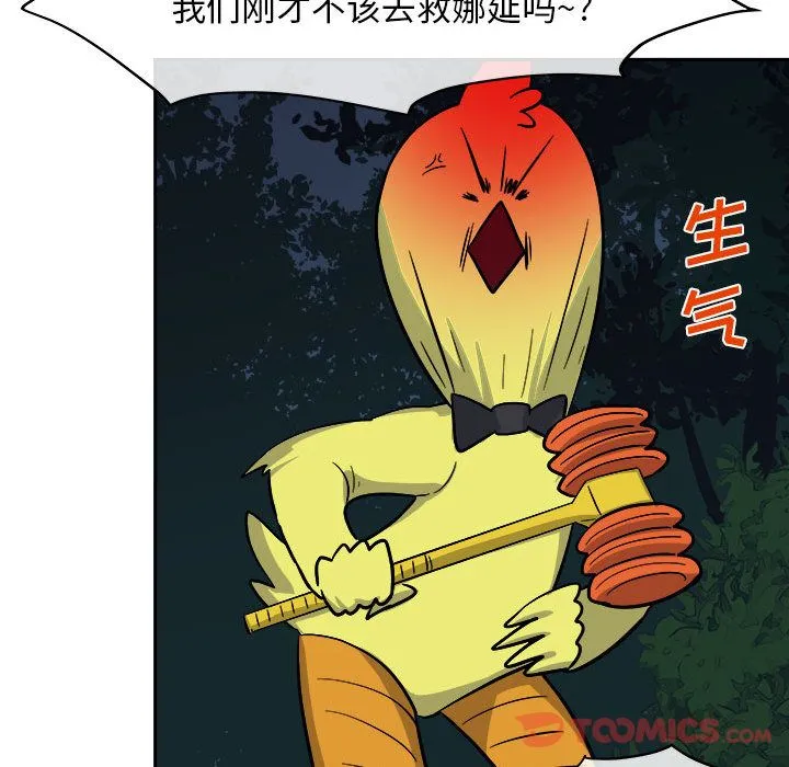 玩偶特攻队 - 第10章 - page 108