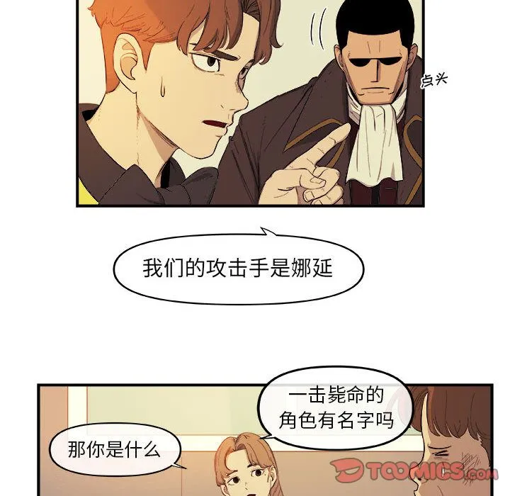 玩偶特攻队 - 第18章 - page 24