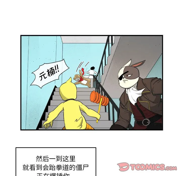 玩偶特攻队 - 第18章 - page 30