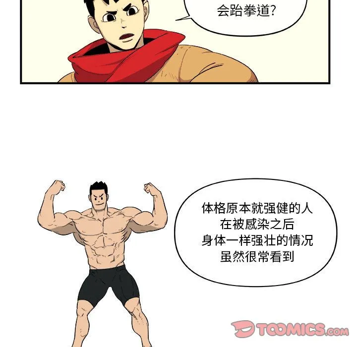玩偶特攻队 - 第18章 - page 32