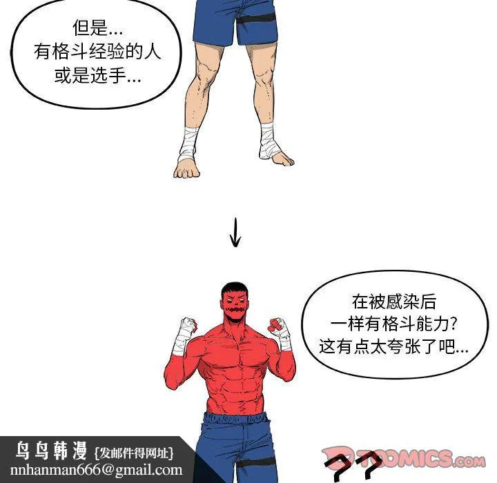 玩偶特攻队 - 第18章 - page 34