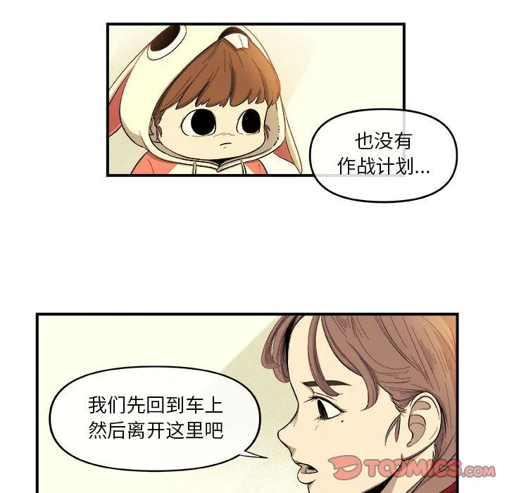 玩偶特攻队 - 第18章 - page 42
