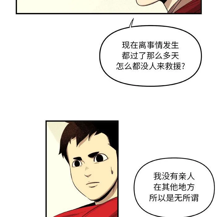 玩偶特攻队 - 第18章 - page 43