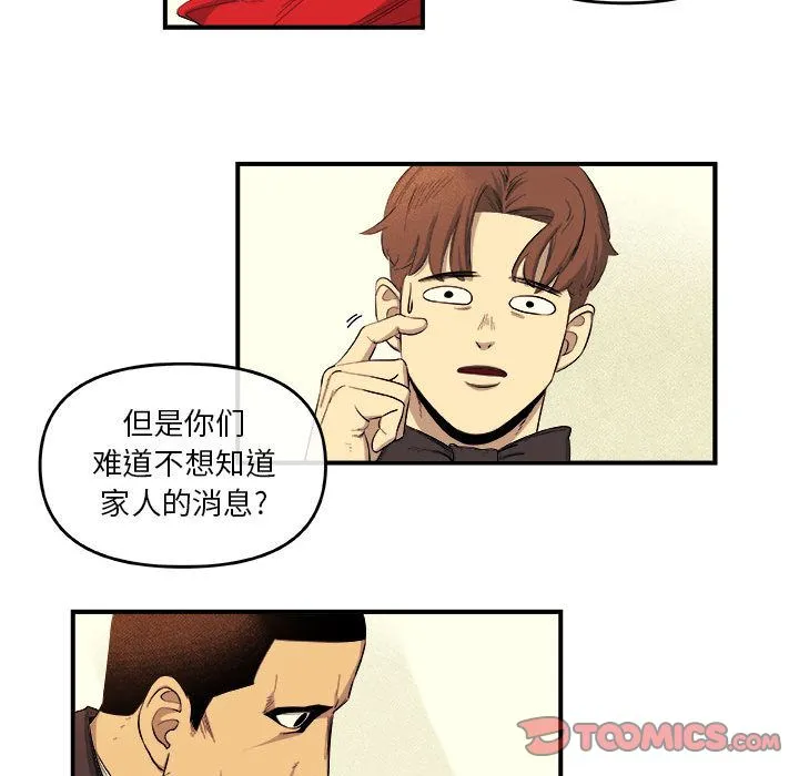 玩偶特攻队 - 第18章 - page 44
