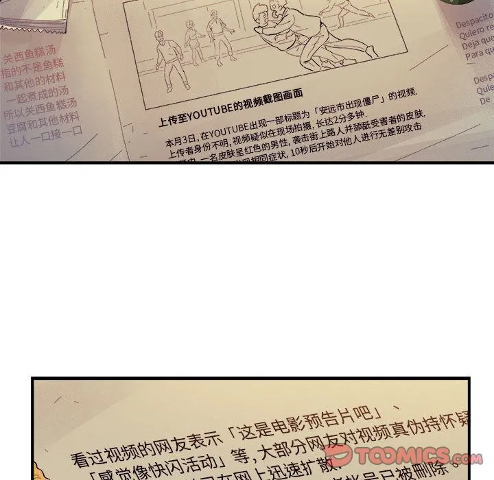 玩偶特攻队 - 第18章 - page 50