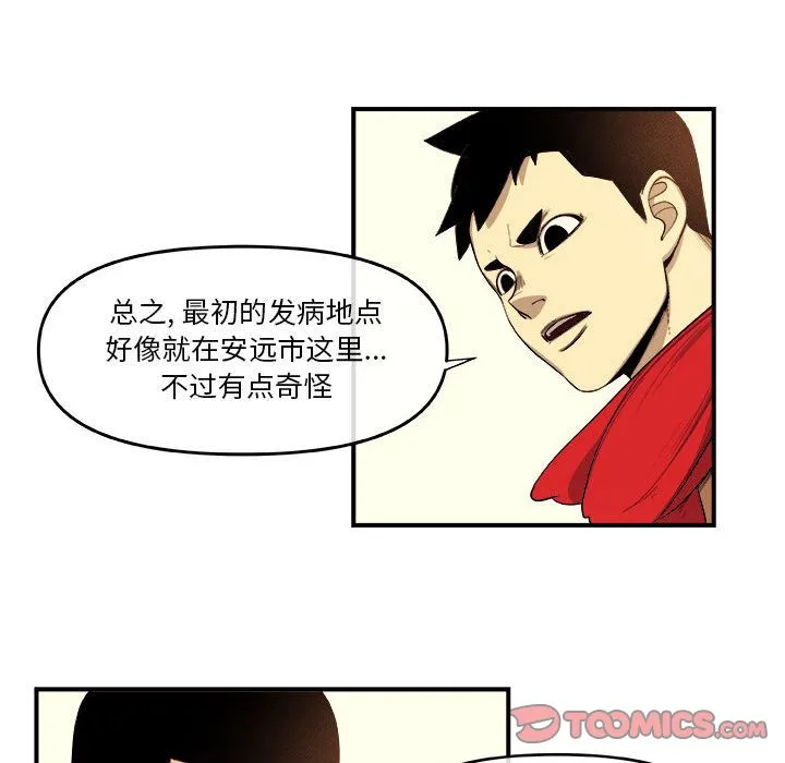 玩偶特攻队 - 第18章 - page 52