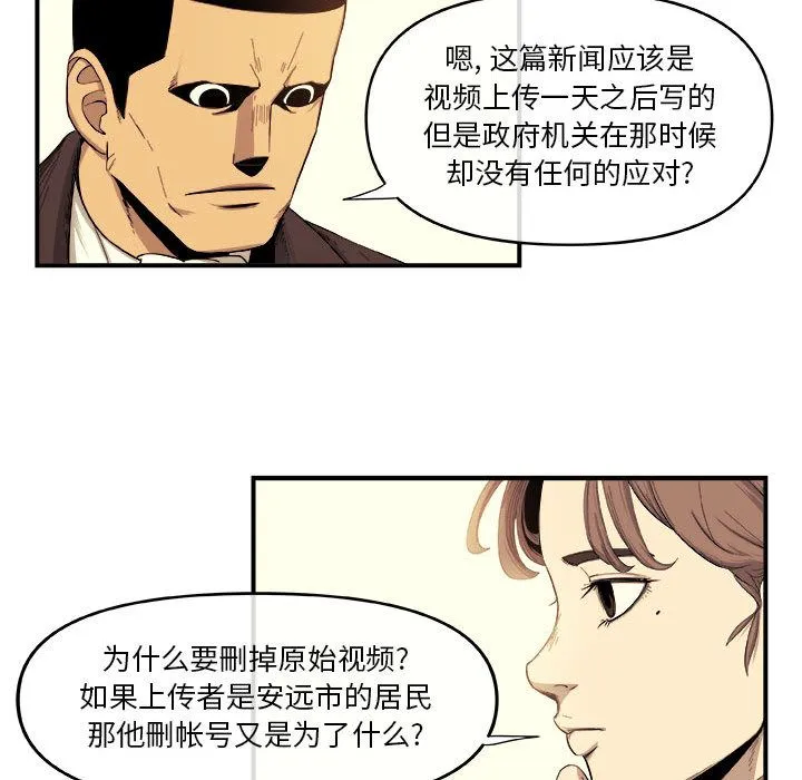 玩偶特攻队 - 第18章 - page 53