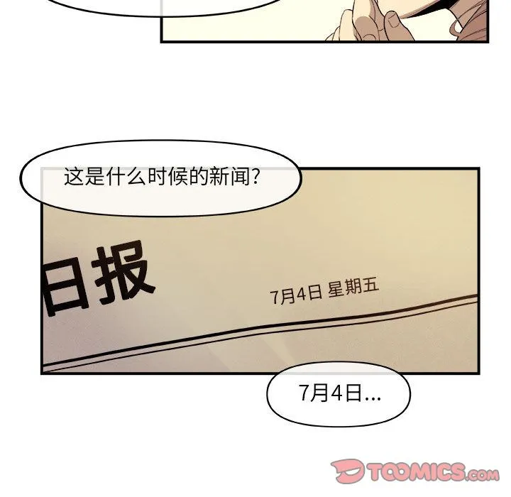 玩偶特攻队 - 第18章 - page 54