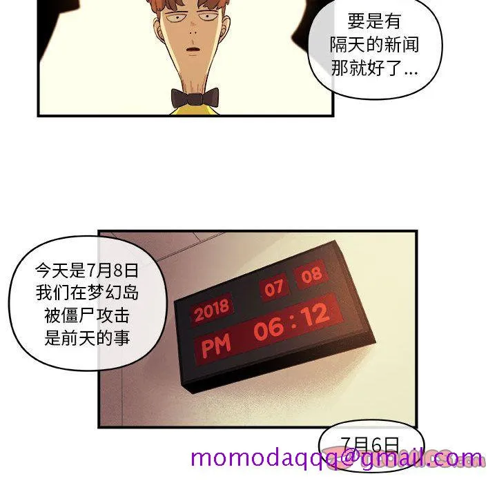 玩偶特攻队 - 第18章 - page 56